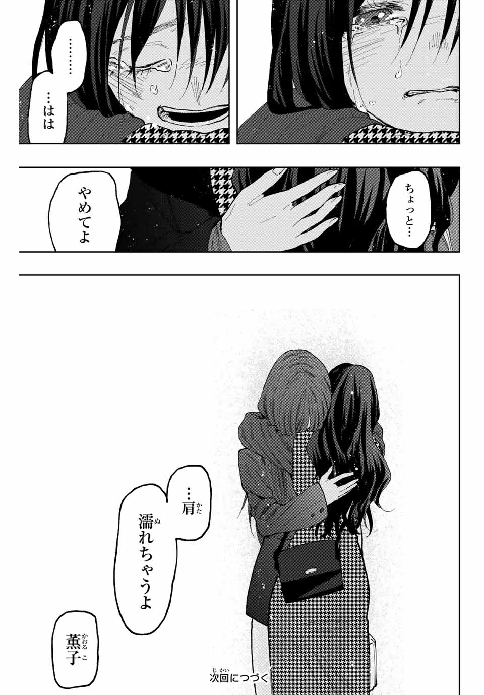Kaoru Hana wa Rin to Saku Chap 68 - Next Chap 69