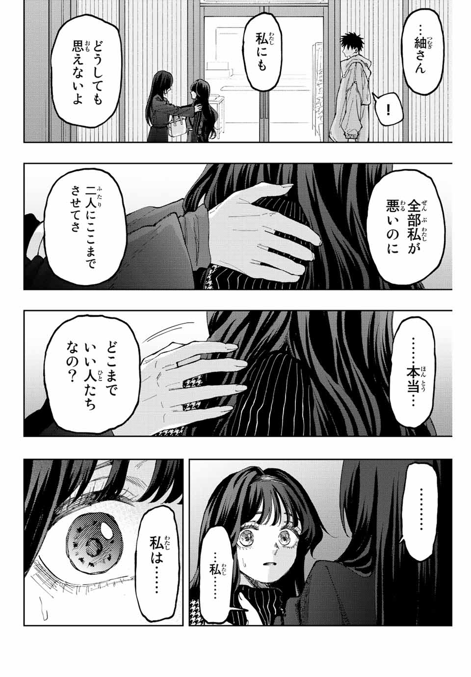 Kaoru Hana wa Rin to Saku Chap 68 - Next Chap 69