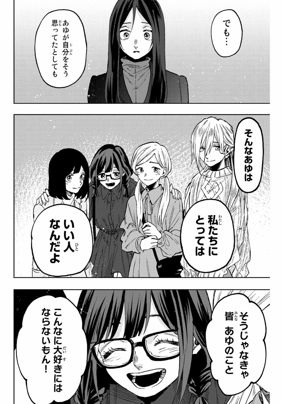 Kaoru Hana wa Rin to Saku Chap 69 - Next Chap 70