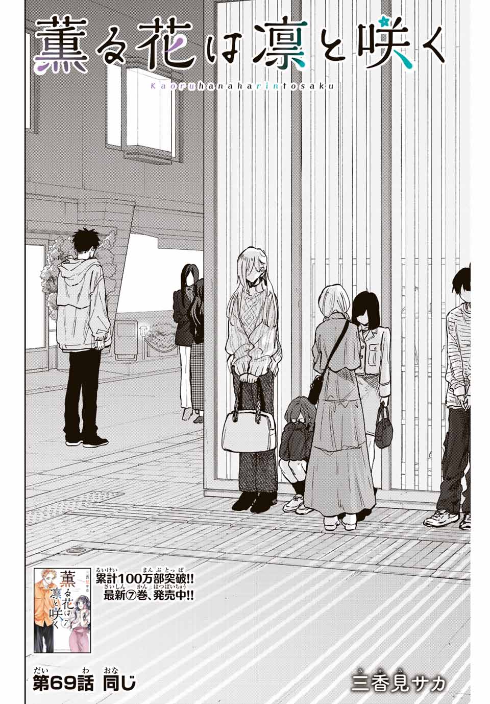 Kaoru Hana wa Rin to Saku Chap 69 - Next Chap 70