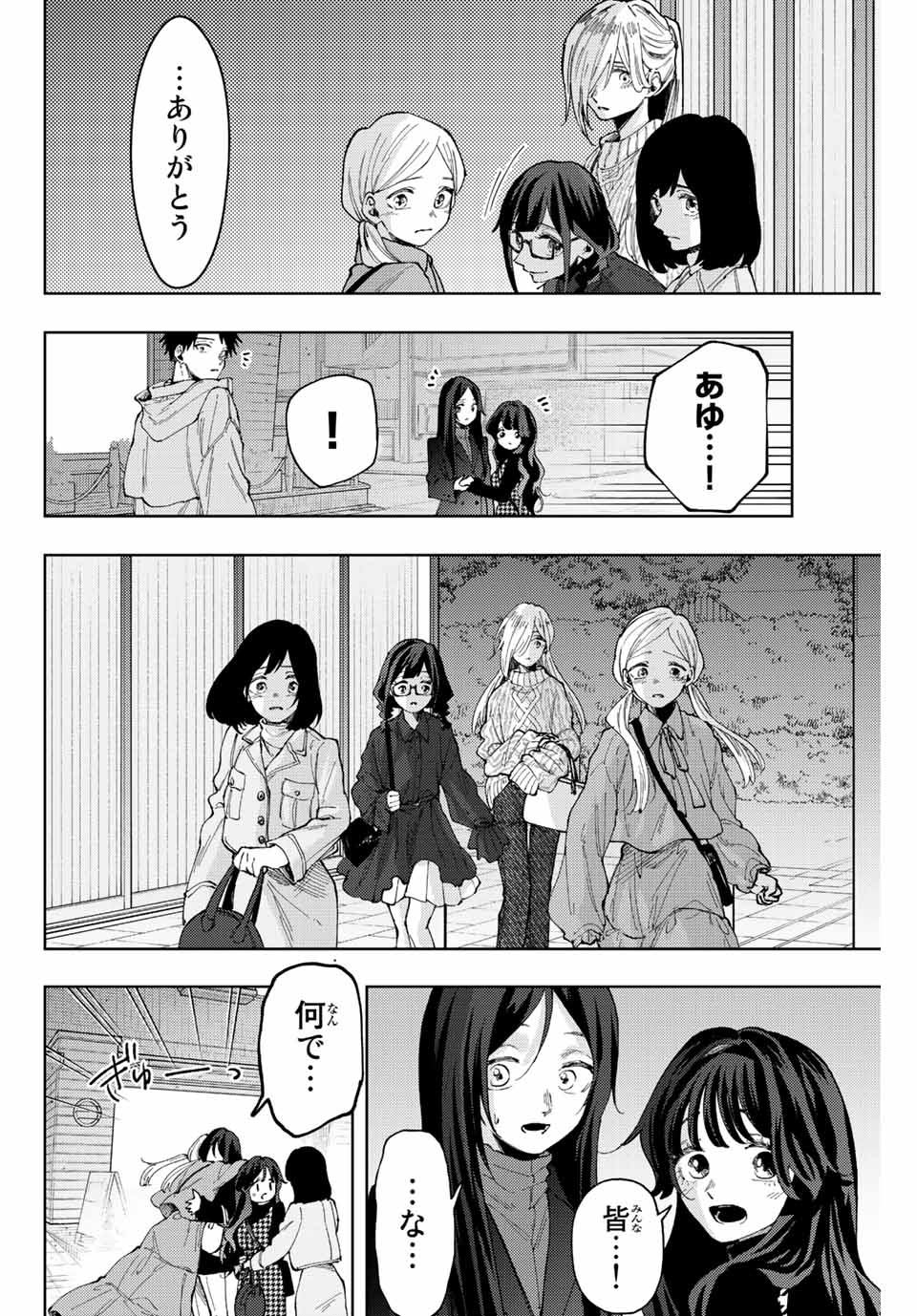 Kaoru Hana wa Rin to Saku Chap 69 - Next Chap 70