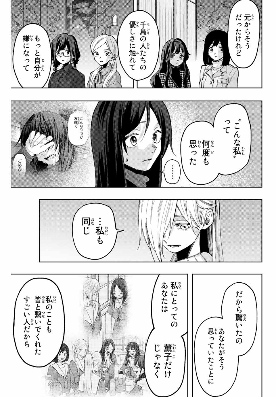 Kaoru Hana wa Rin to Saku Chap 69 - Next Chap 70