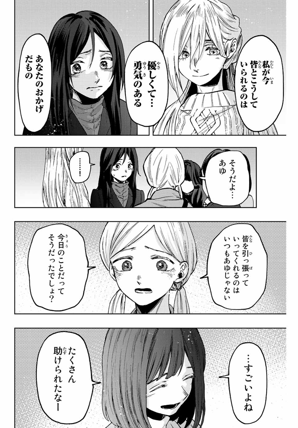 Kaoru Hana wa Rin to Saku Chap 69 - Next Chap 70
