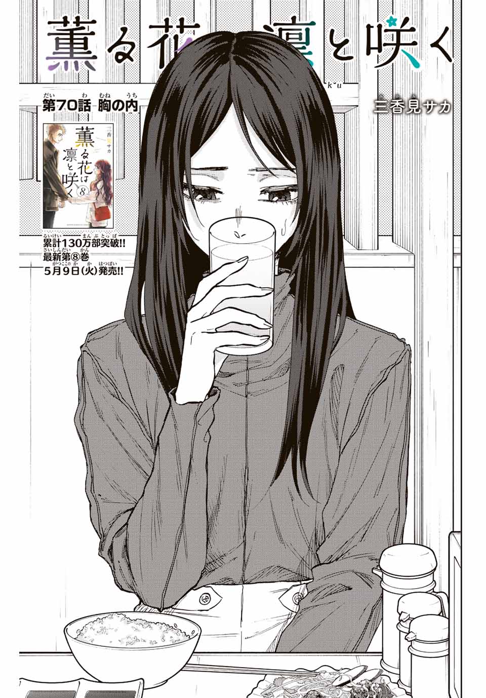 Kaoru Hana wa Rin to Saku Chap 70 - Next Chap 71