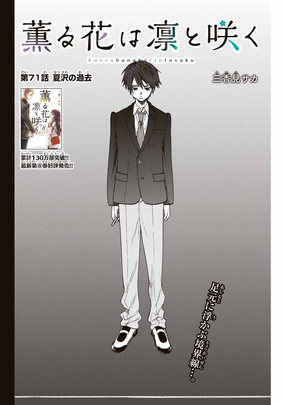 Kaoru Hana wa Rin to Saku Chap 71 - Next Chap 72