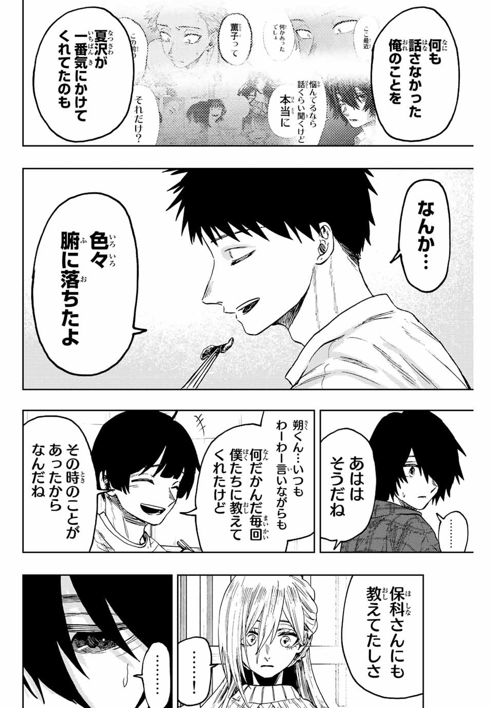 Kaoru Hana wa Rin to Saku Chap 71 - Next Chap 72