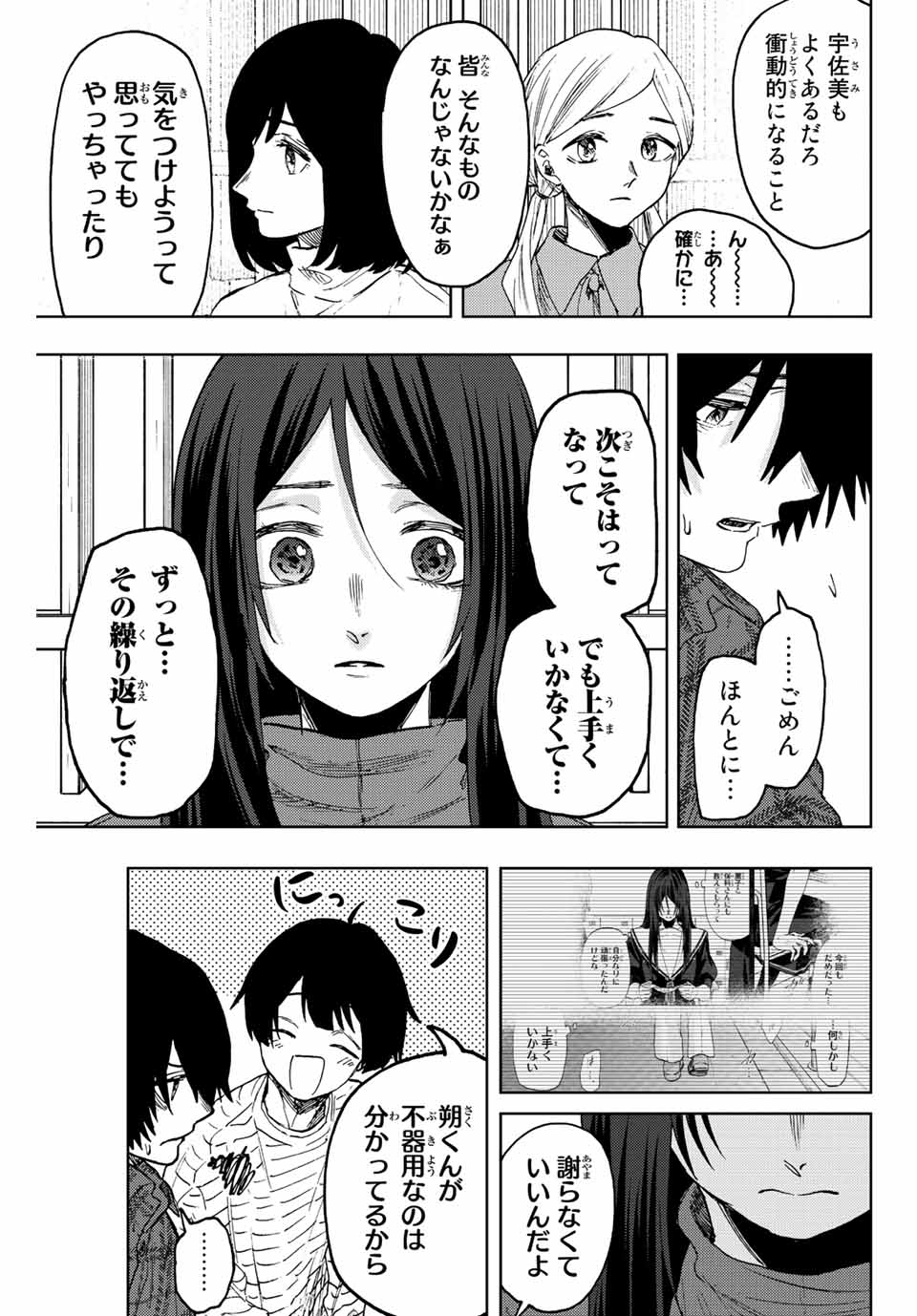 Kaoru Hana wa Rin to Saku Chap 71 - Next Chap 72
