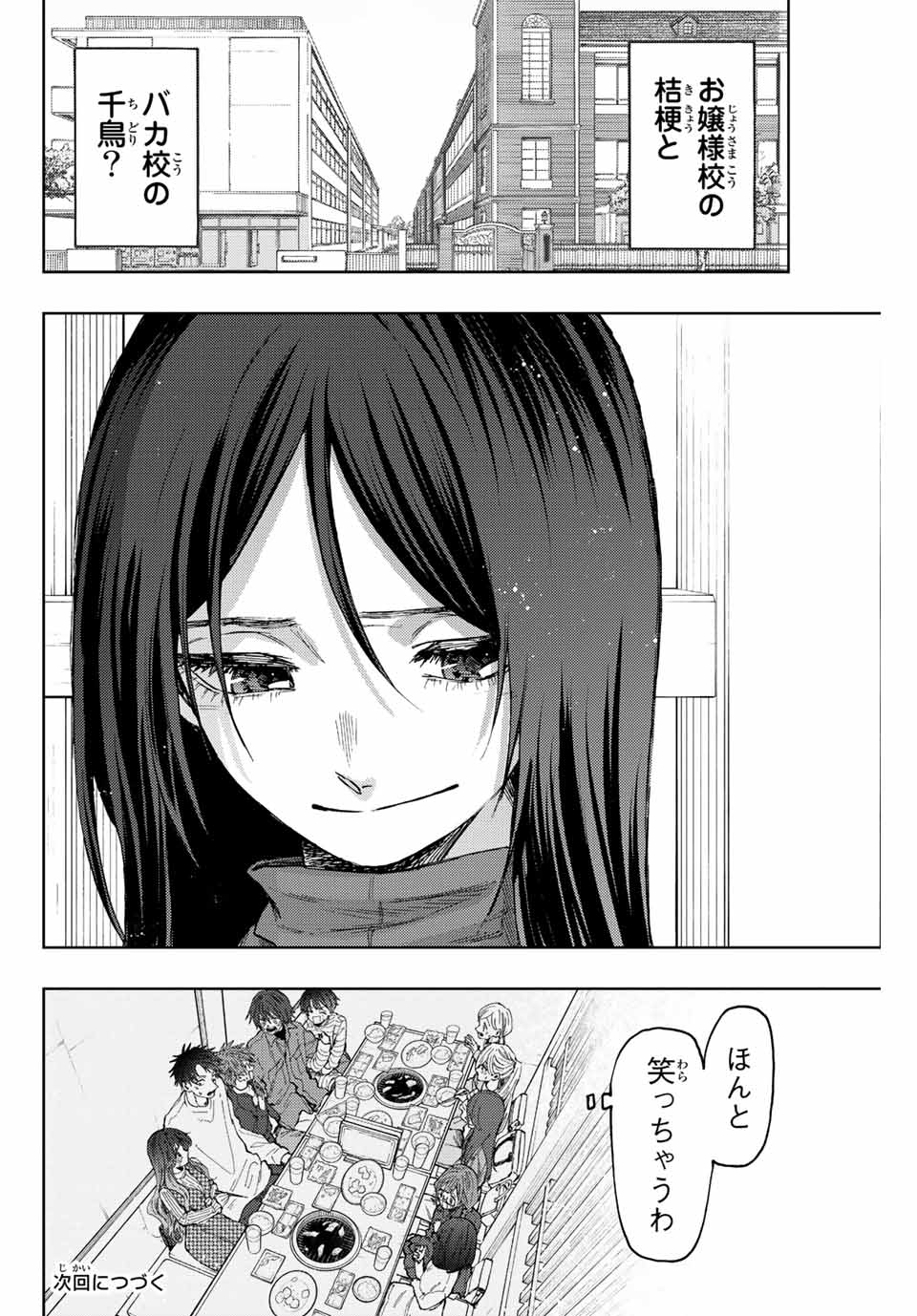 Kaoru Hana wa Rin to Saku Chap 71 - Next Chap 72