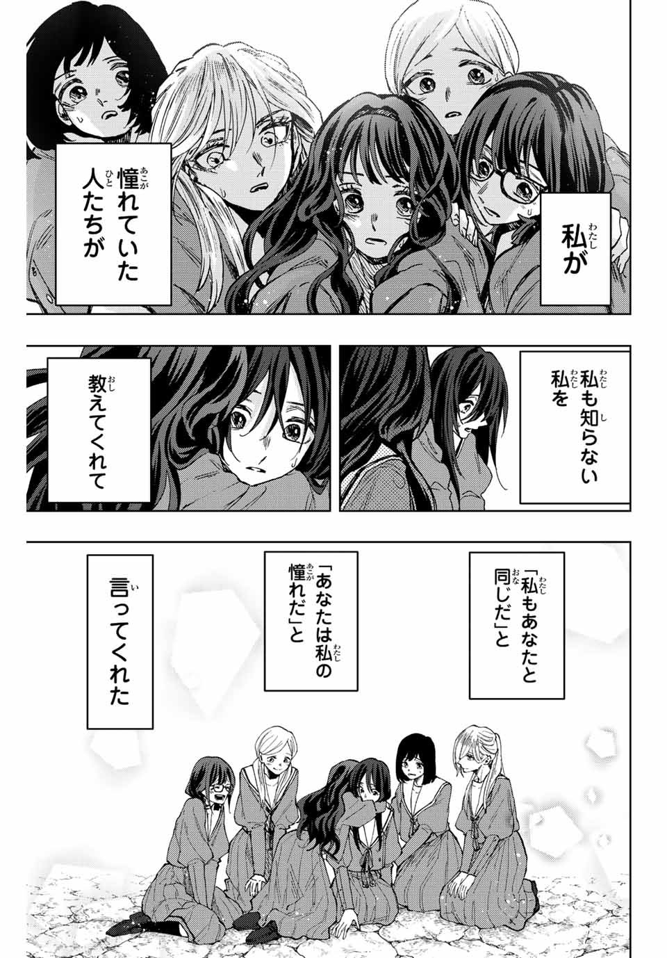 Kaoru Hana wa Rin to Saku Chap 72 - Next Chap 73
