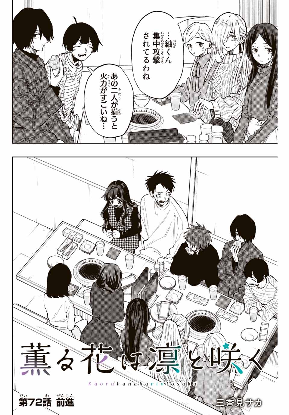 Kaoru Hana wa Rin to Saku Chap 72 - Next Chap 73