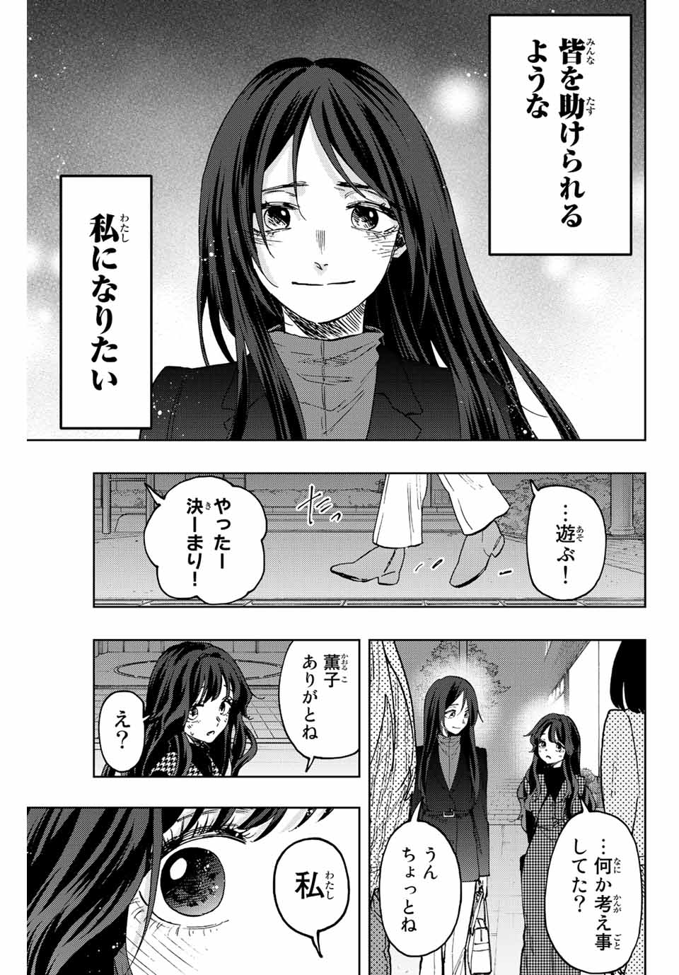 Kaoru Hana wa Rin to Saku Chap 72 - Next Chap 73