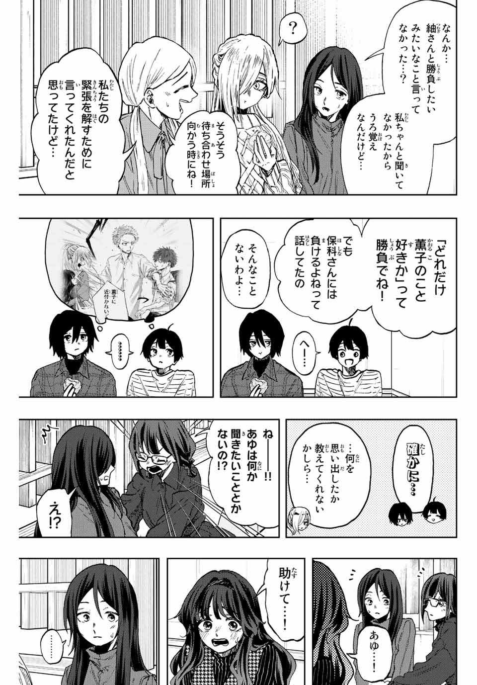 Kaoru Hana wa Rin to Saku Chap 72 - Next Chap 73