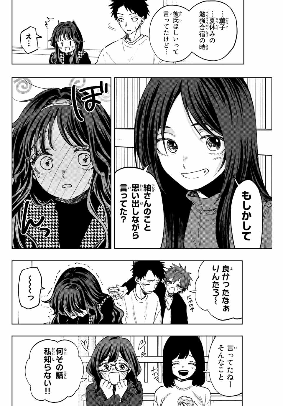 Kaoru Hana wa Rin to Saku Chap 72 - Next Chap 73