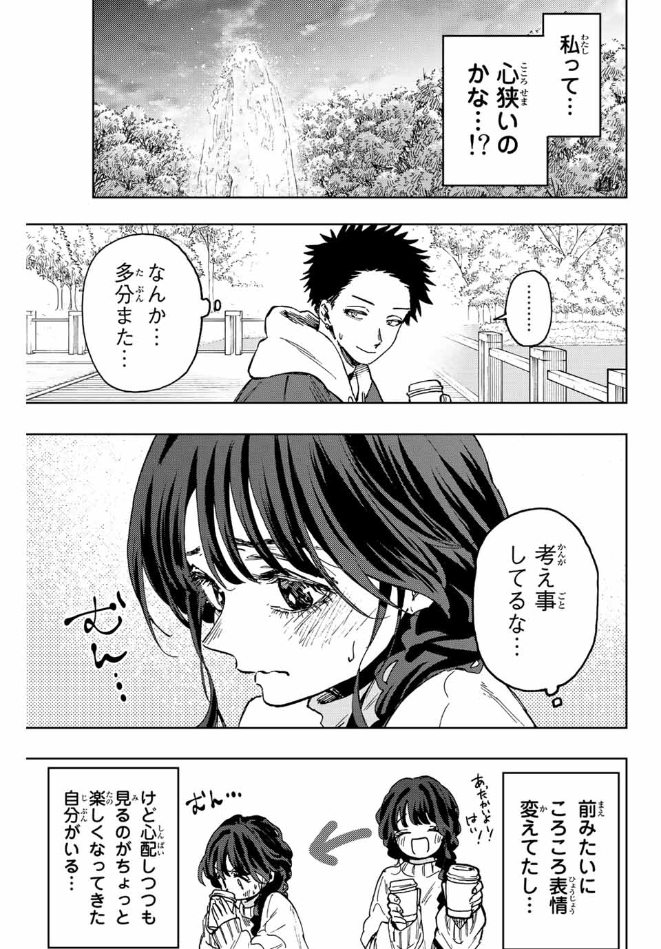Kaoru Hana wa Rin to Saku Chap 73 - Next Chap 74