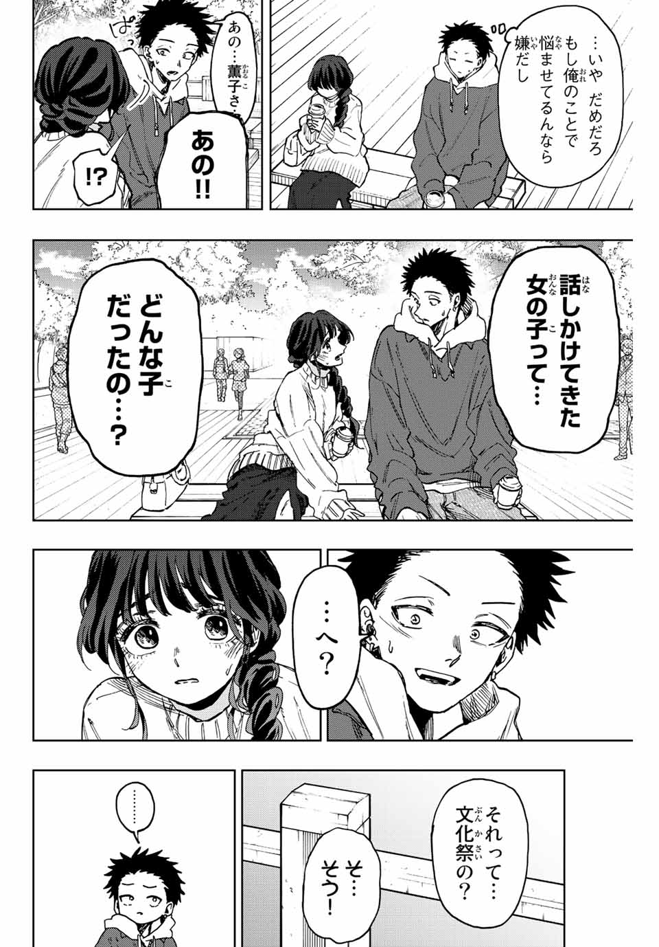 Kaoru Hana wa Rin to Saku Chap 73 - Next Chap 74