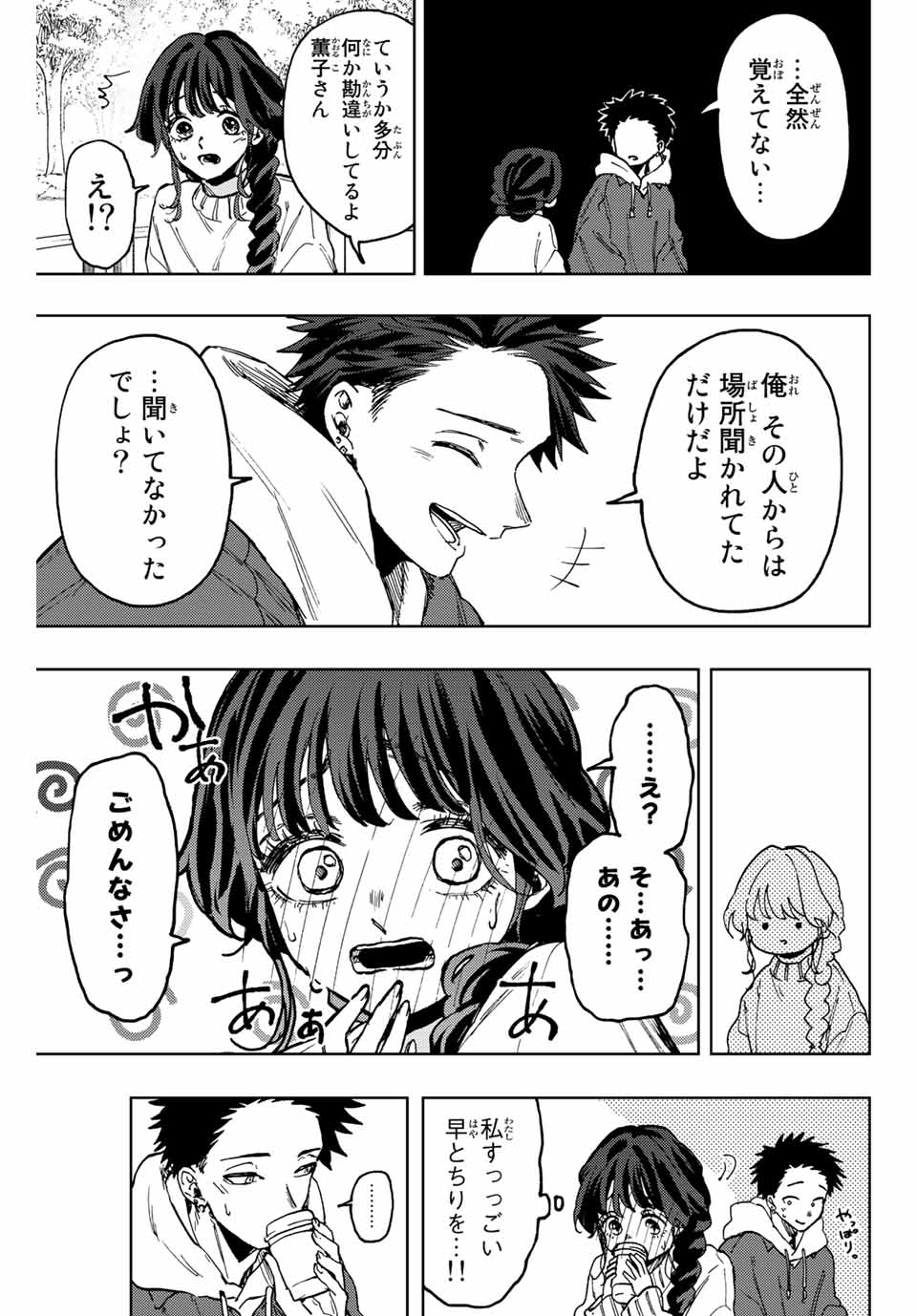 Kaoru Hana wa Rin to Saku Chap 73 - Next Chap 74