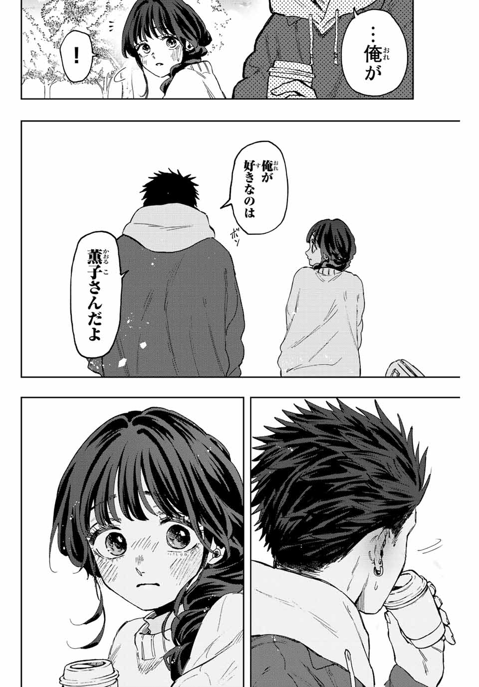 Kaoru Hana wa Rin to Saku Chap 73 - Next Chap 74