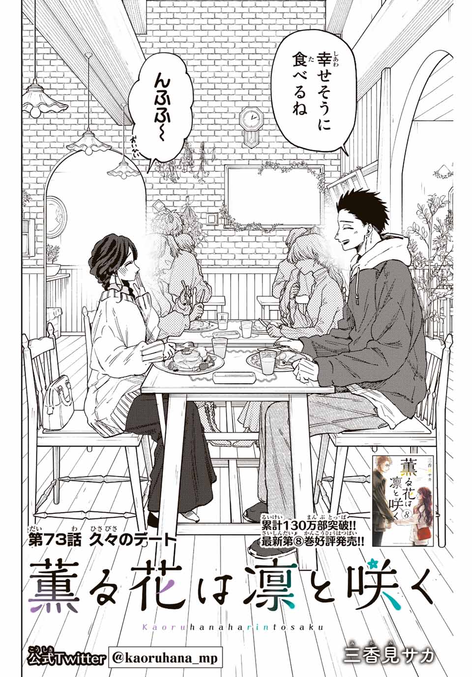 Kaoru Hana wa Rin to Saku Chap 73 - Next Chap 74