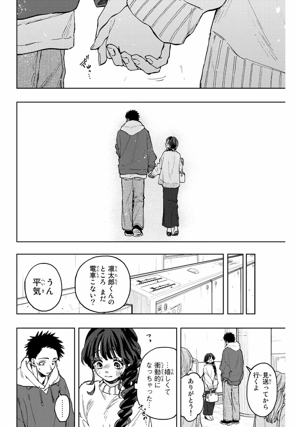 Kaoru Hana wa Rin to Saku Chap 73 - Next Chap 74