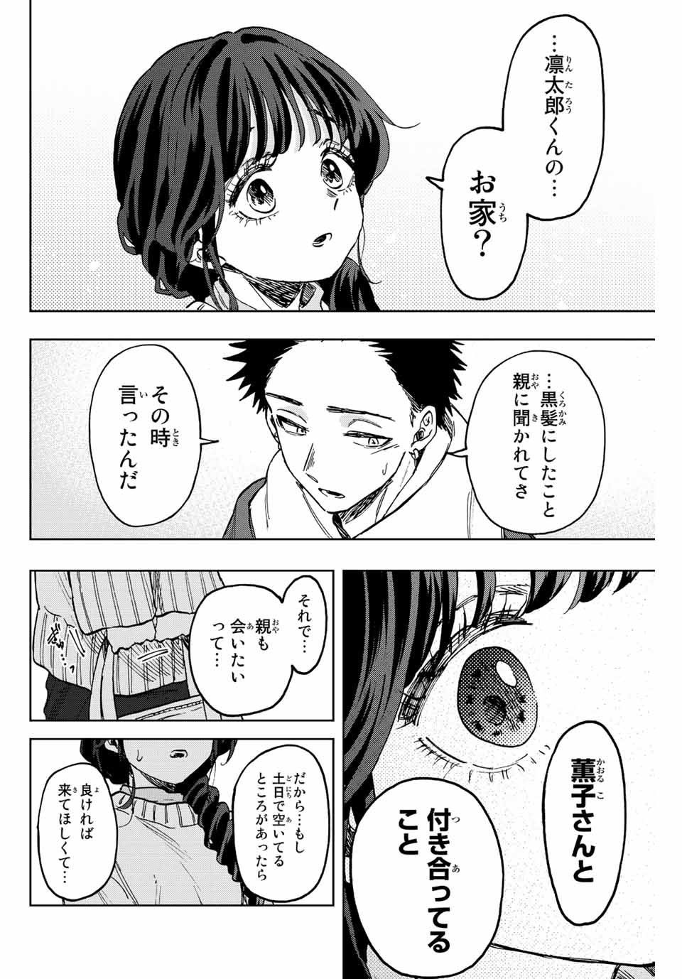 Kaoru Hana wa Rin to Saku Chap 73 - Next Chap 74