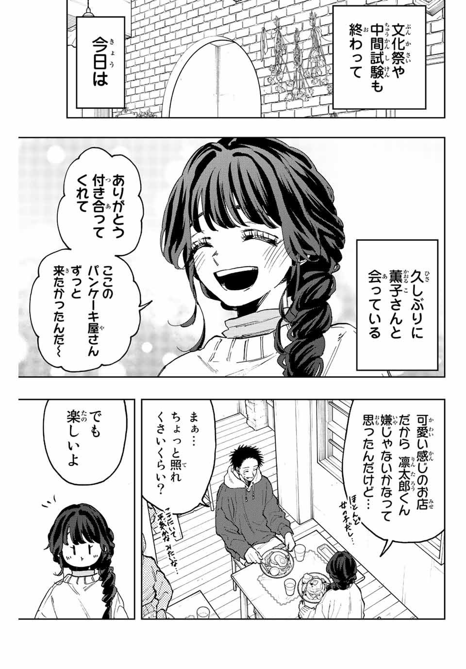 Kaoru Hana wa Rin to Saku Chap 73 - Next Chap 74