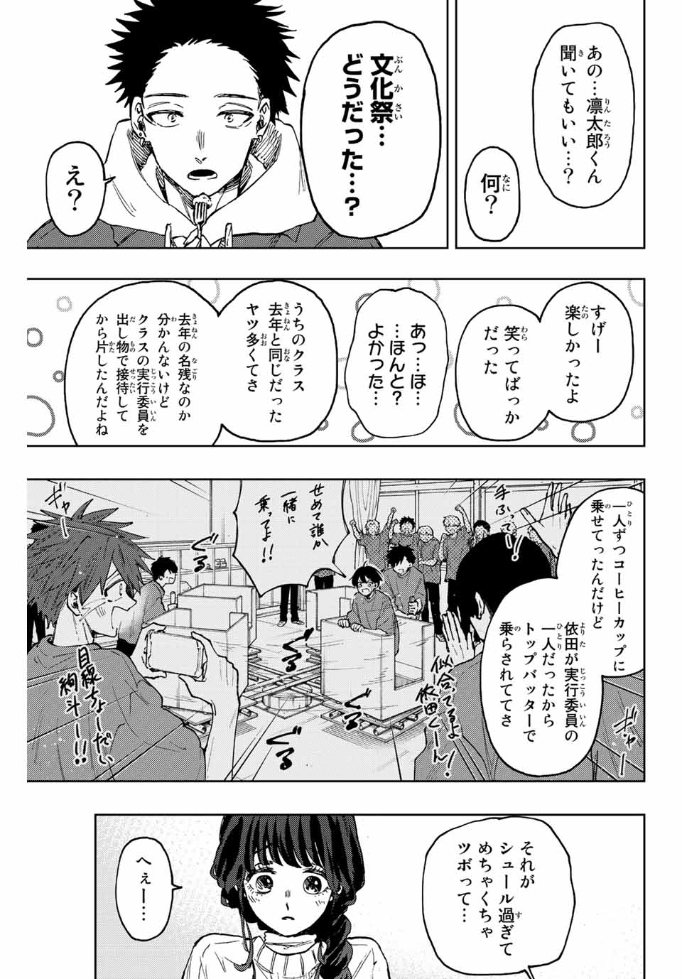 Kaoru Hana wa Rin to Saku Chap 73 - Next Chap 74