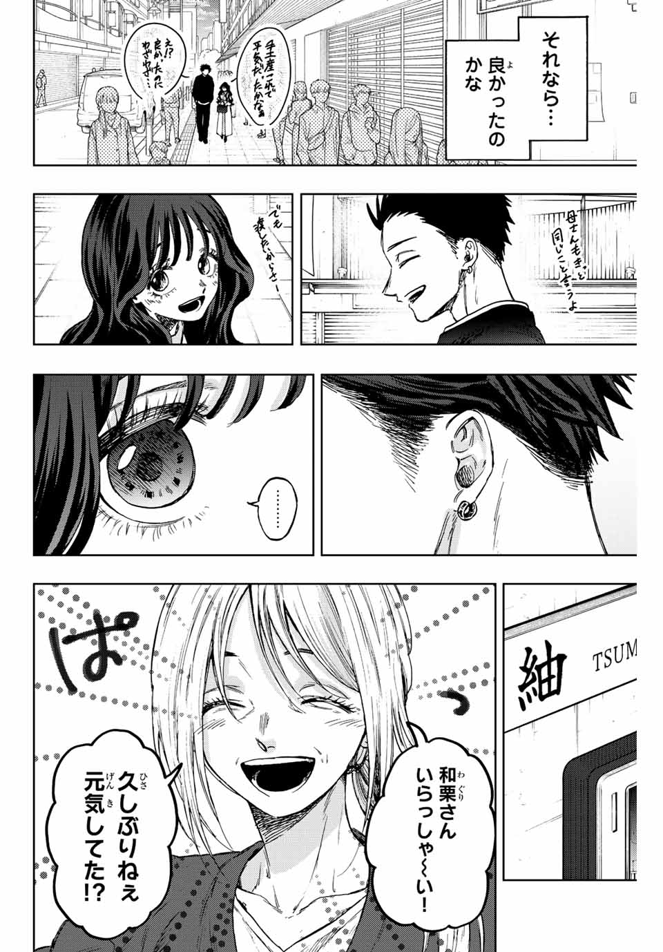 Kaoru Hana wa Rin to Saku Chap 74 - Next Chap 75