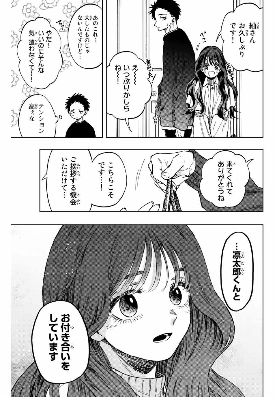 Kaoru Hana wa Rin to Saku Chap 74 - Next Chap 75