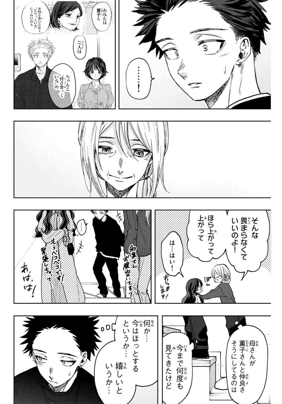 Kaoru Hana wa Rin to Saku Chap 74 - Next Chap 75
