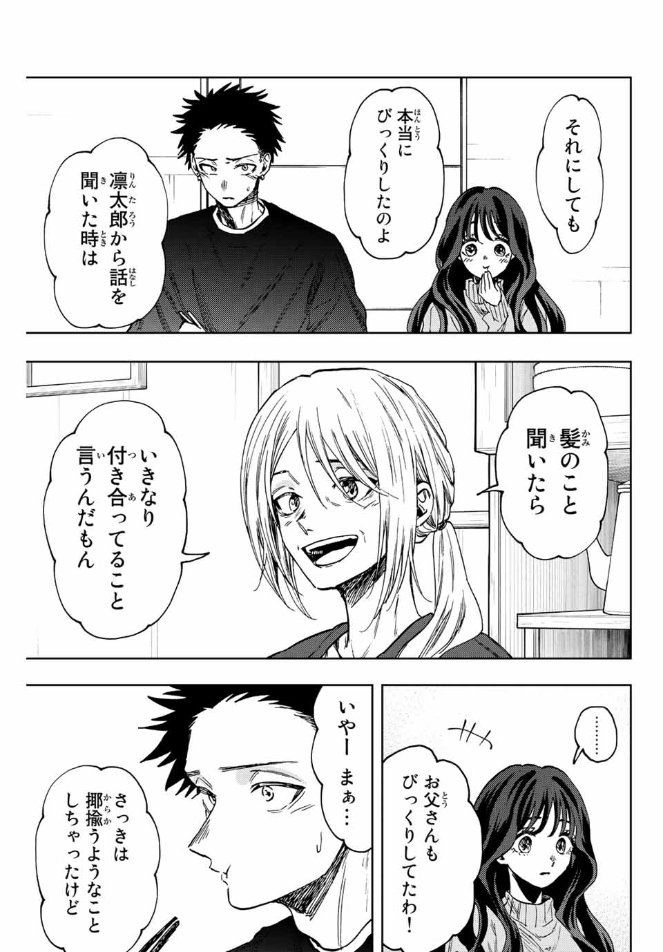 Kaoru Hana wa Rin to Saku Chap 74 - Next Chap 75