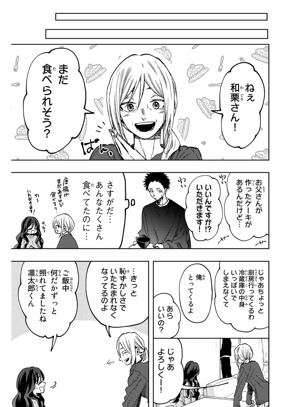 Kaoru Hana wa Rin to Saku Chap 74 - Next Chap 75