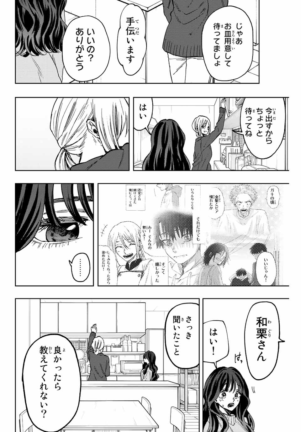 Kaoru Hana wa Rin to Saku Chap 74 - Next Chap 75