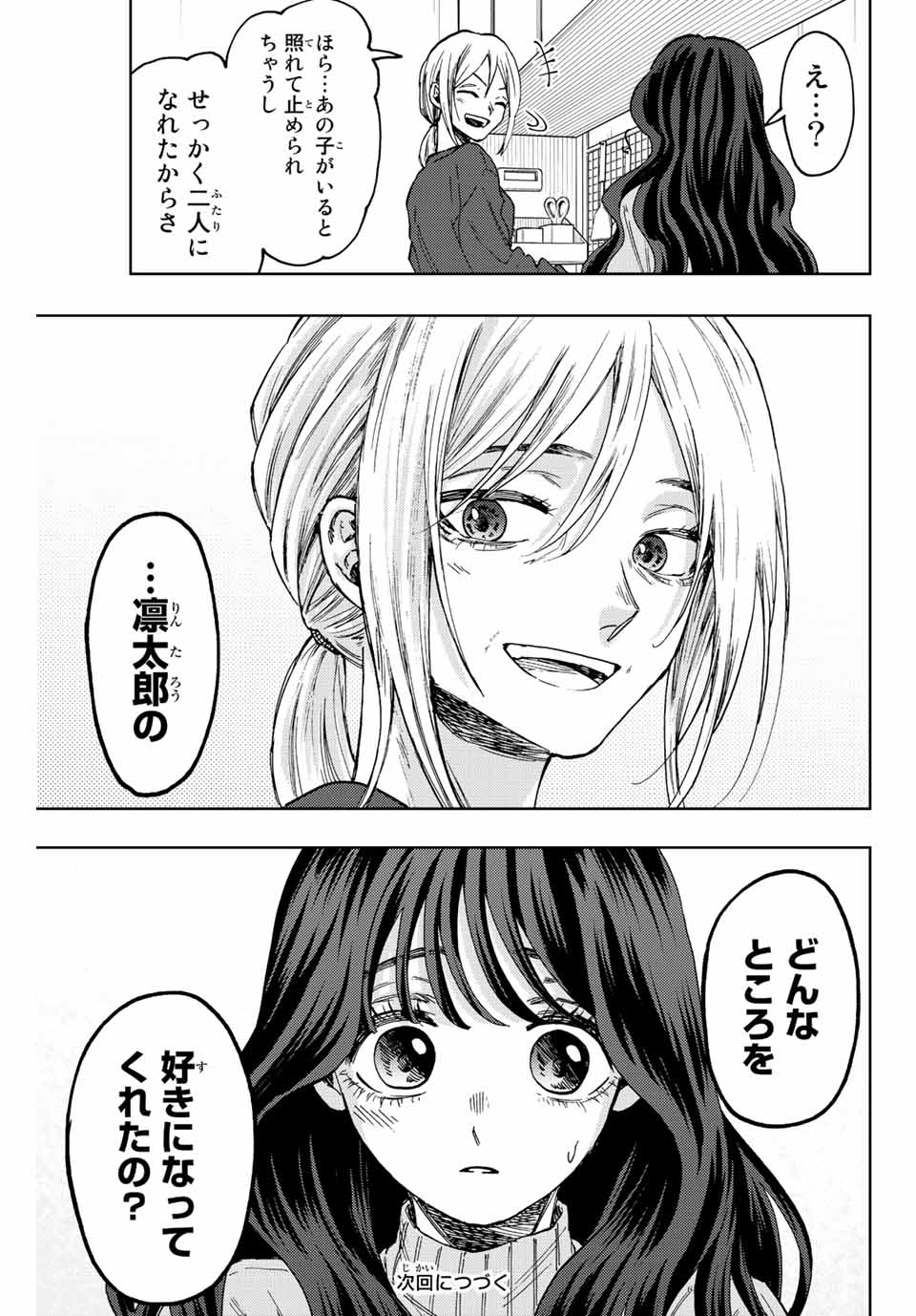 Kaoru Hana wa Rin to Saku Chap 74 - Next Chap 75