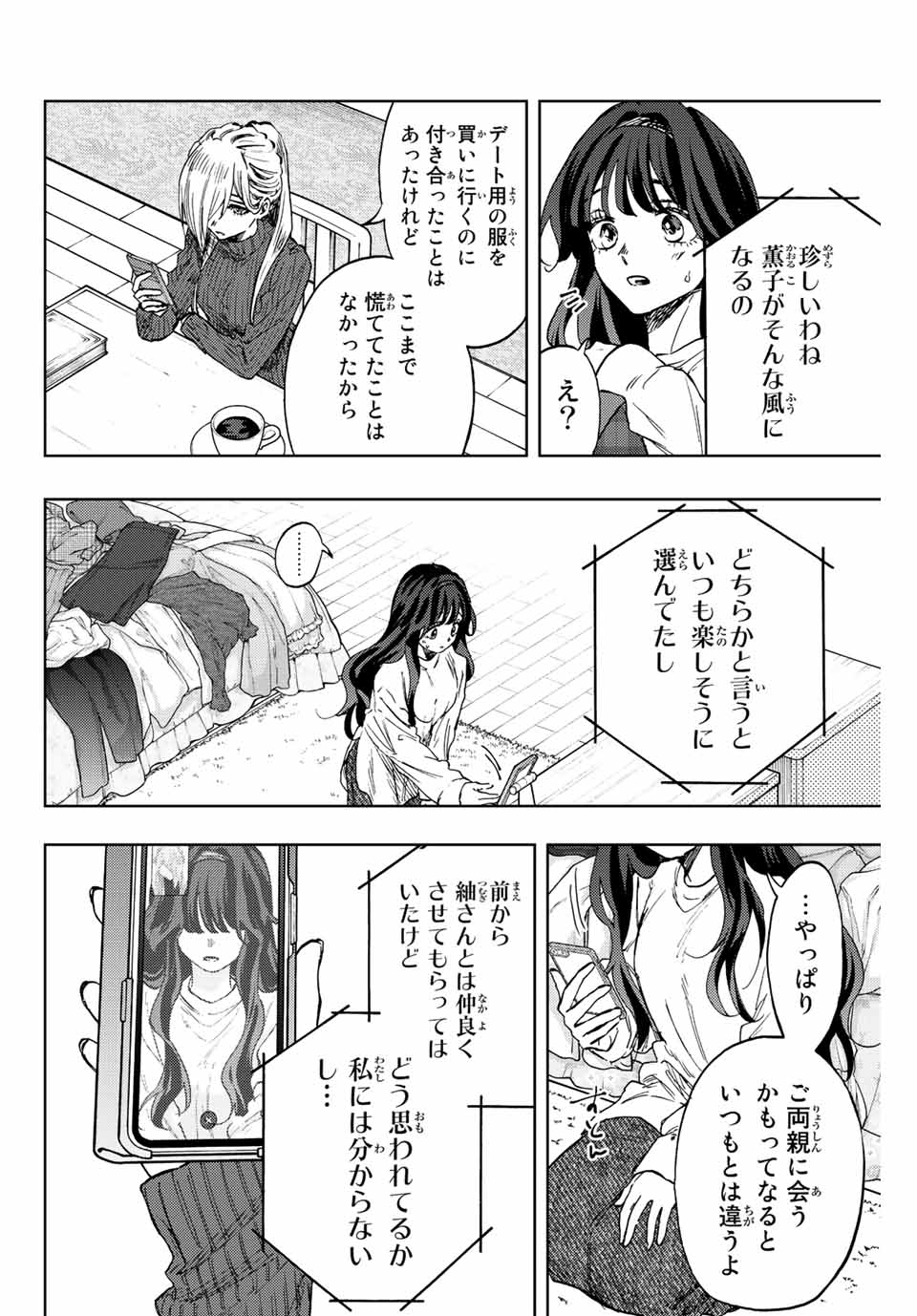 Kaoru Hana wa Rin to Saku Chap 74 - Next Chap 75