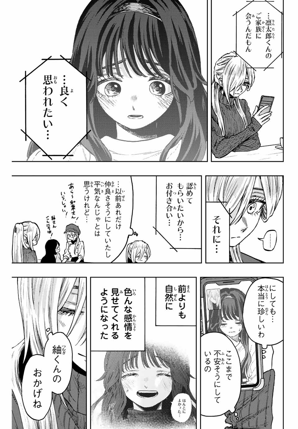 Kaoru Hana wa Rin to Saku Chap 74 - Next Chap 75