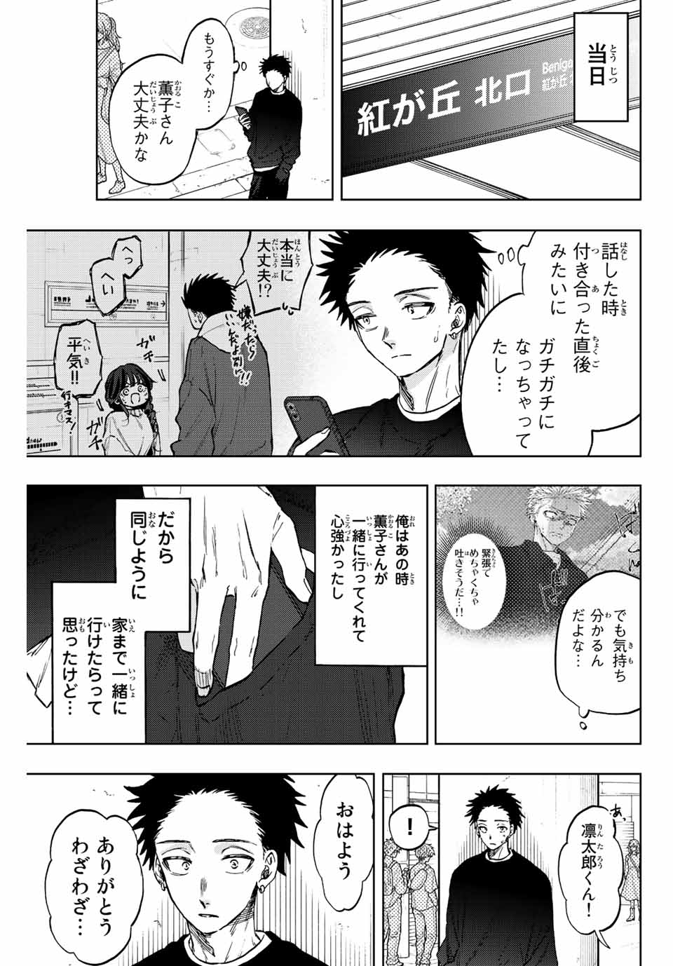 Kaoru Hana wa Rin to Saku Chap 74 - Next Chap 75