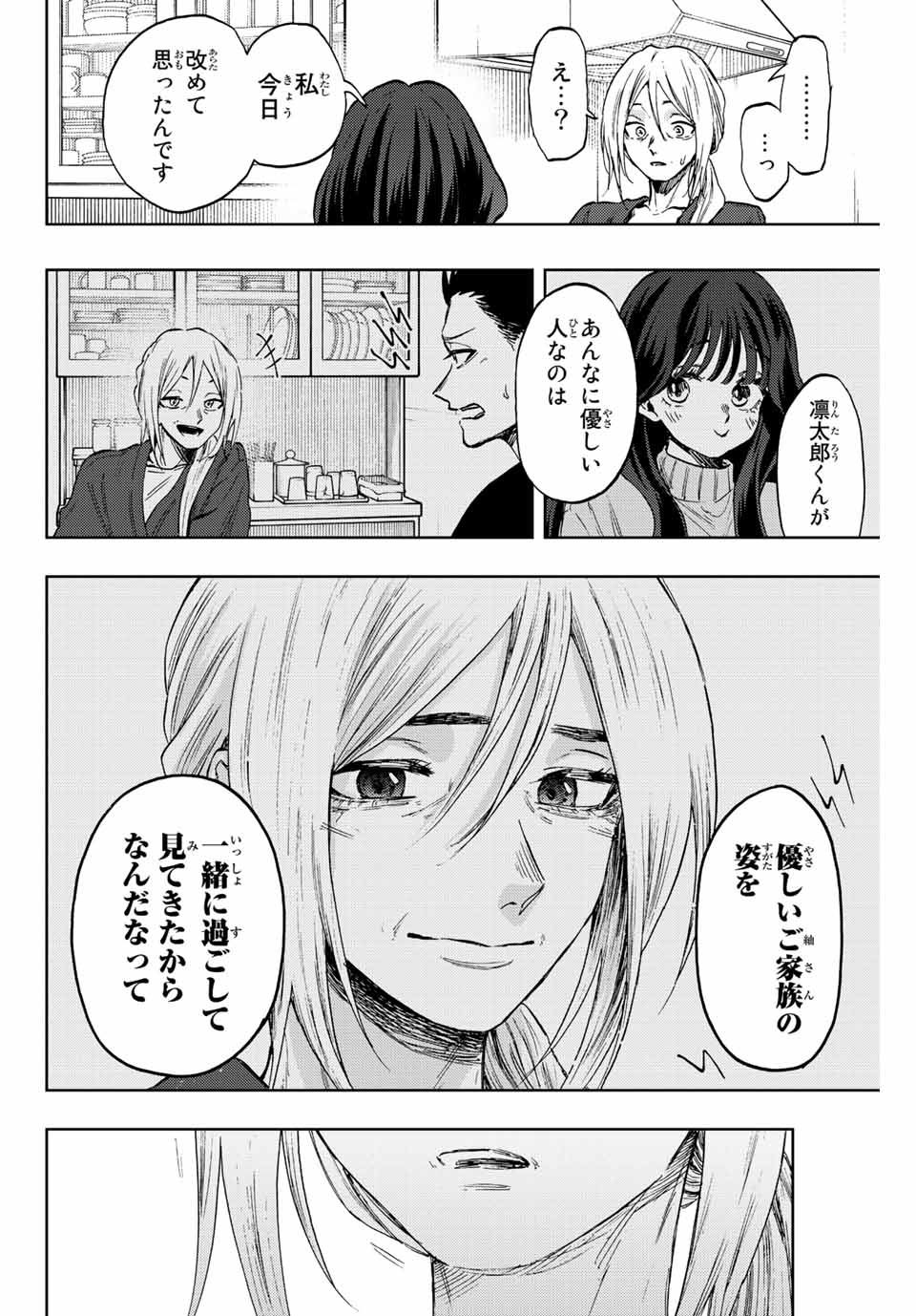 Kaoru Hana wa Rin to Saku Chap 75 - Next Chap 76