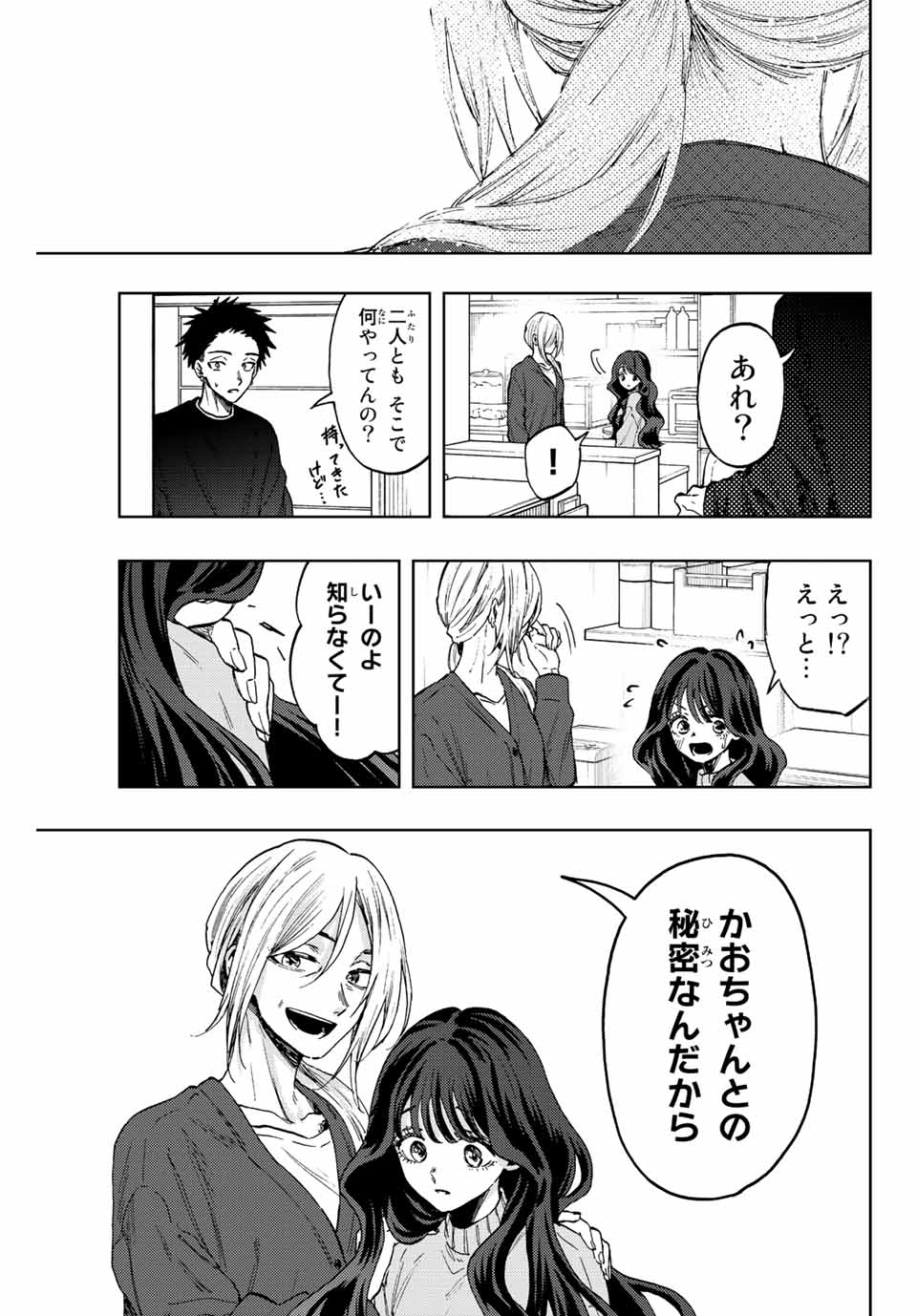Kaoru Hana wa Rin to Saku Chap 75 - Next Chap 76