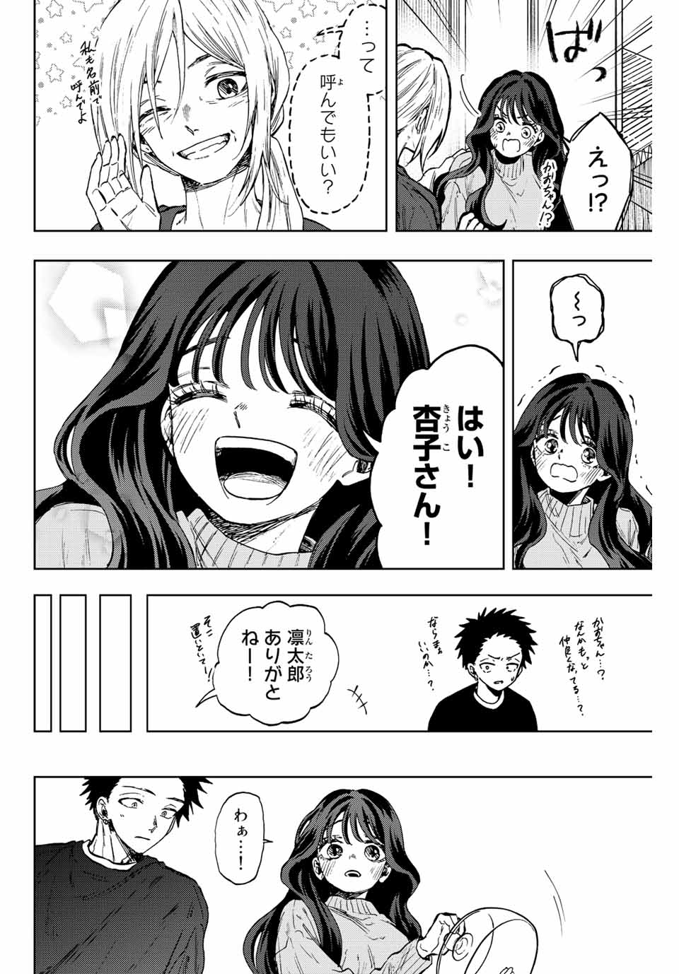 Kaoru Hana wa Rin to Saku Chap 75 - Next Chap 76