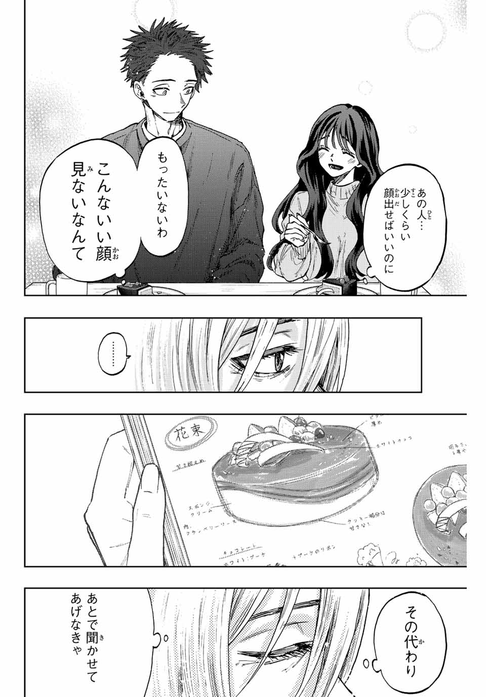 Kaoru Hana wa Rin to Saku Chap 75 - Next Chap 76