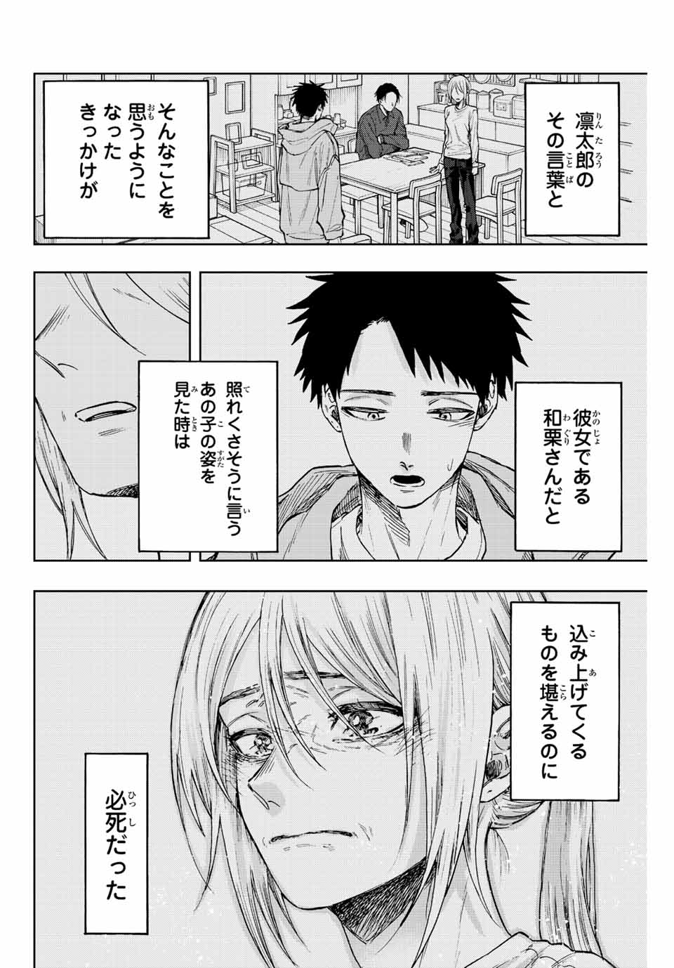 Kaoru Hana wa Rin to Saku Chap 75 - Next Chap 76