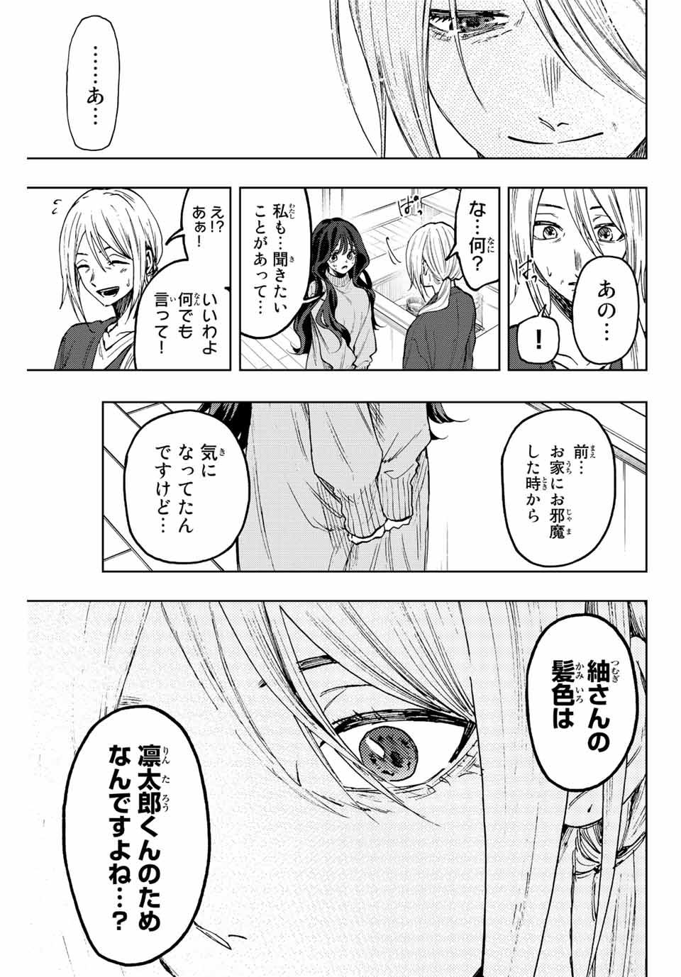 Kaoru Hana wa Rin to Saku Chap 75 - Next Chap 76
