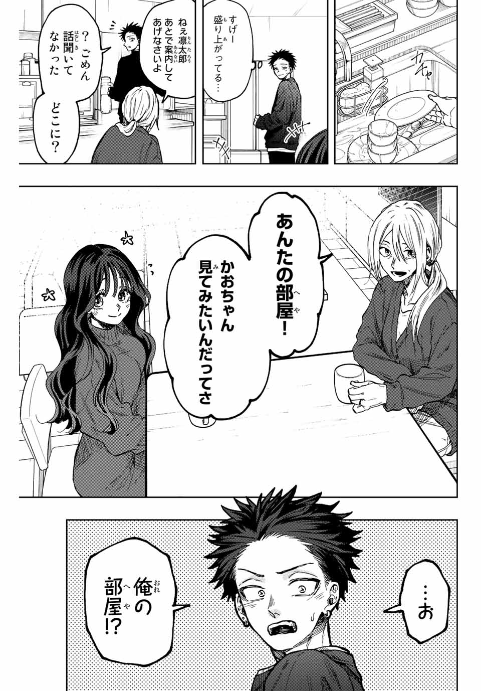 Kaoru Hana wa Rin to Saku Chap 76 - Next Chap 77
