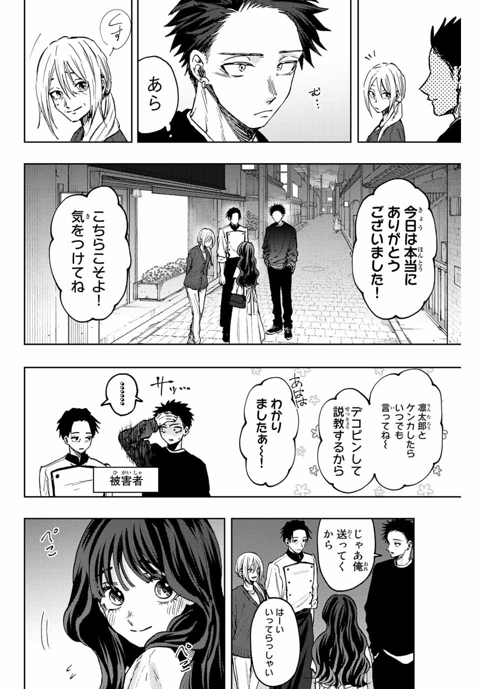 Kaoru Hana wa Rin to Saku Chap 76 - Next Chap 77