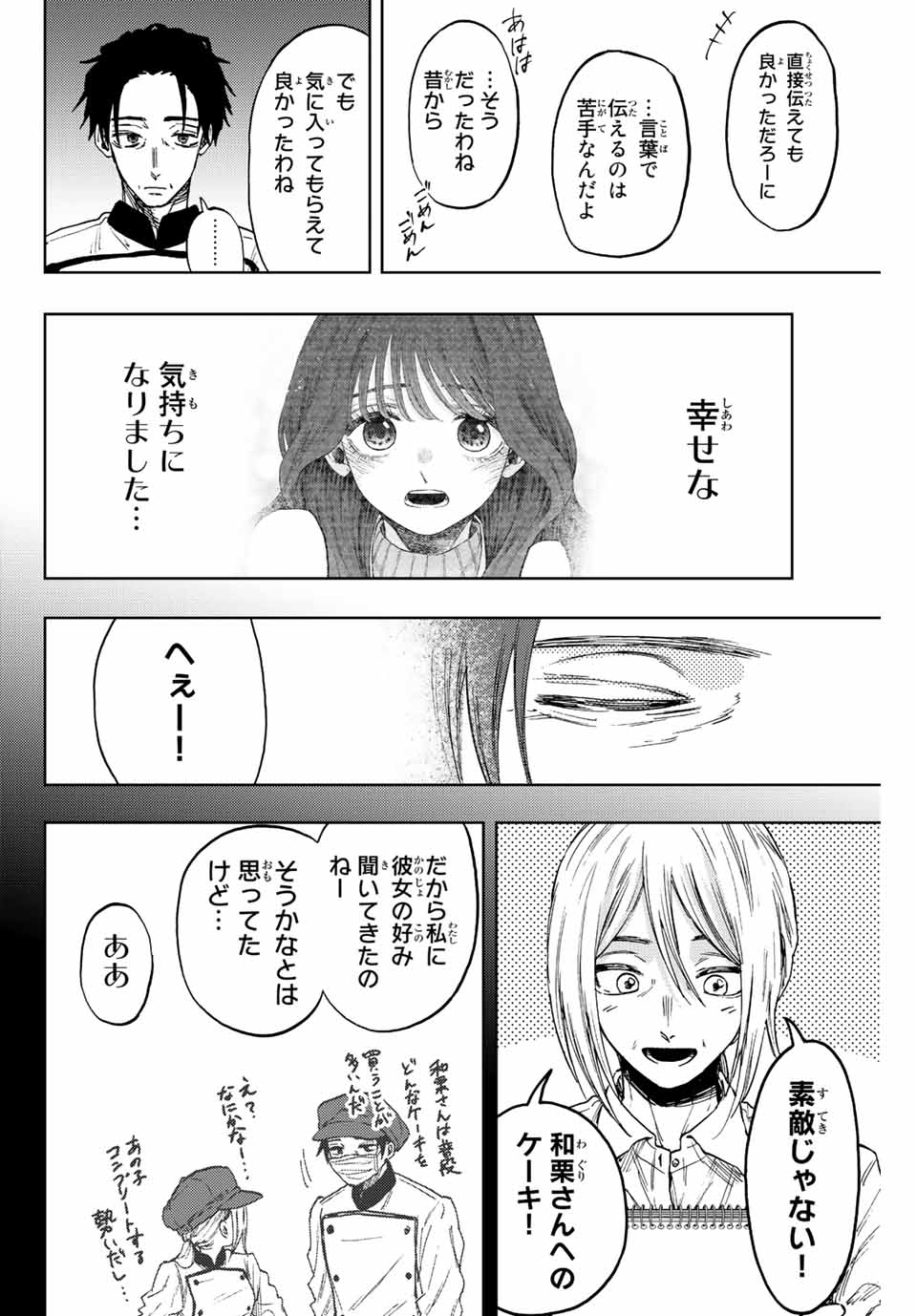 Kaoru Hana wa Rin to Saku Chap 76 - Next Chap 77