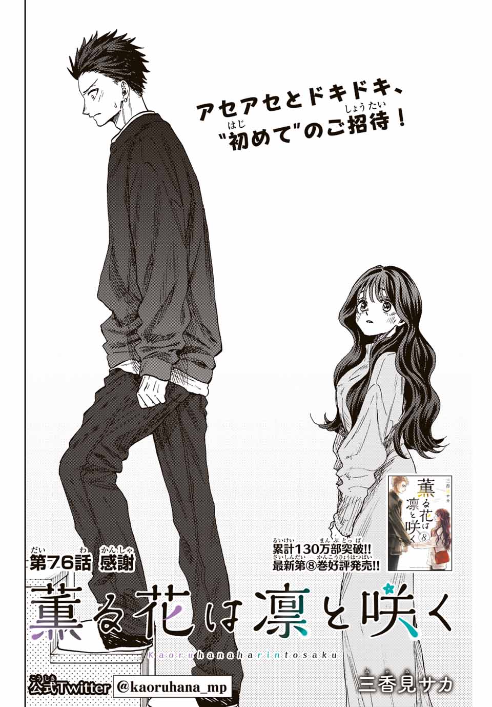 Kaoru Hana wa Rin to Saku Chap 76 - Next Chap 77
