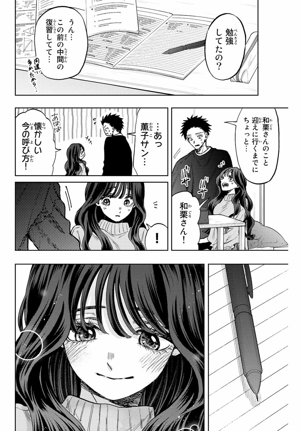 Kaoru Hana wa Rin to Saku Chap 76 - Next Chap 77