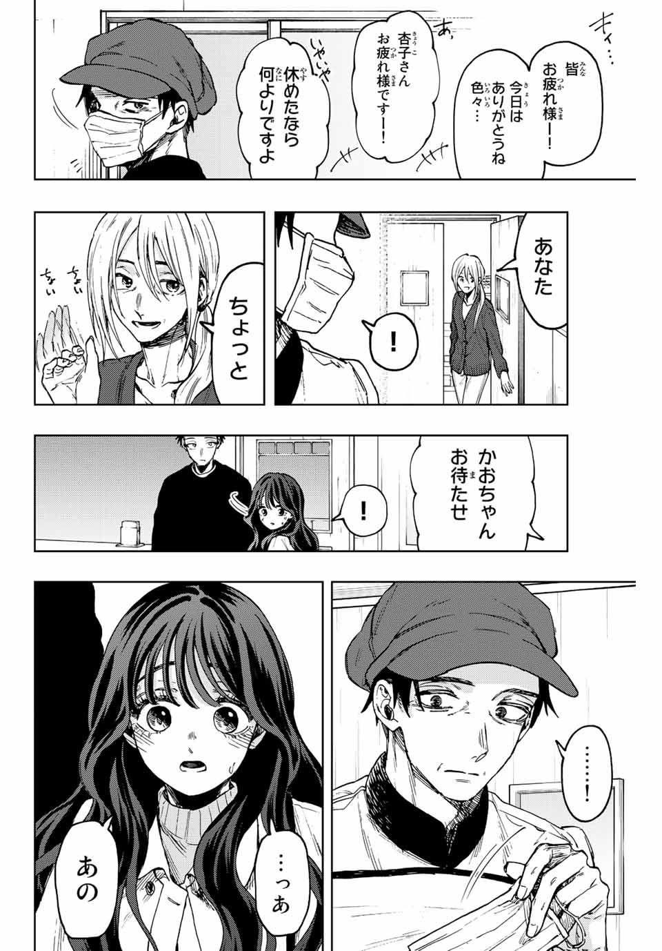 Kaoru Hana wa Rin to Saku Chap 76 - Next Chap 77