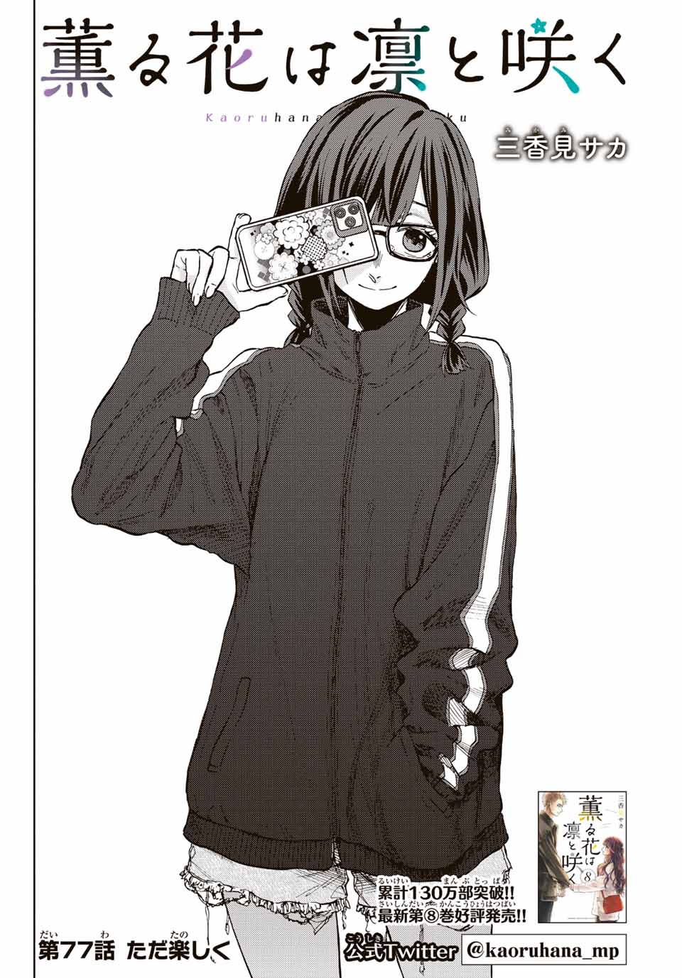 Kaoru Hana wa Rin to Saku Chap 77 - Next Chap 78
