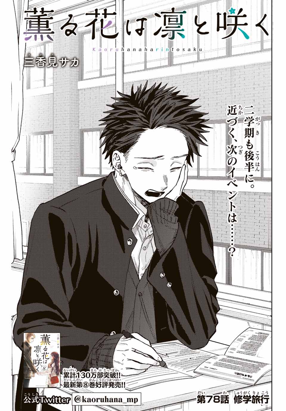 Kaoru Hana wa Rin to Saku Chap 78 - Next Chap 79
